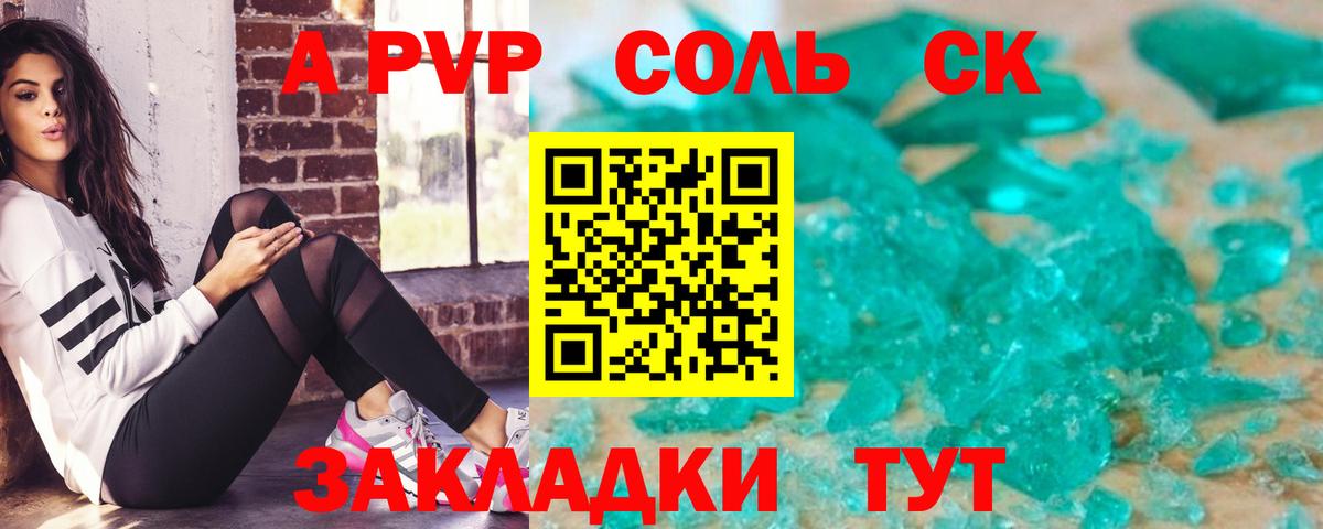 А ПВП СК  Вход с VPN  А ПВП кристаллы  A-PVP кристаллы  наркотики  Брянск 