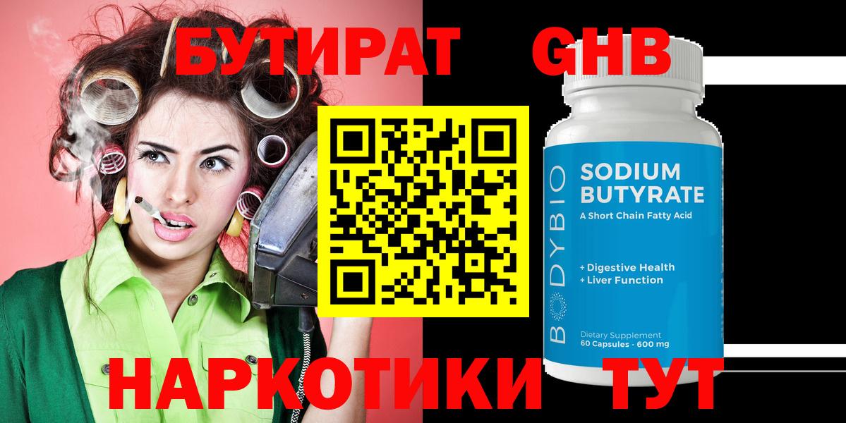 БУТИРАТ BDO Брянск