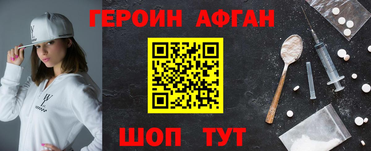 Героин VHQ Брянск