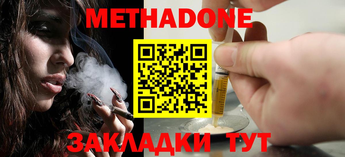 Метадон мёд  Вход с VPN  МЕТАДОН кристалл  Брянск 